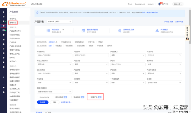 阿里国际站基础课：橱窗产品调整及优化技巧