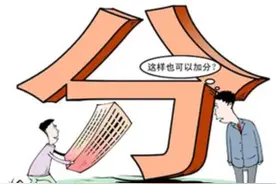 中考的那些奇葩加分政策图片