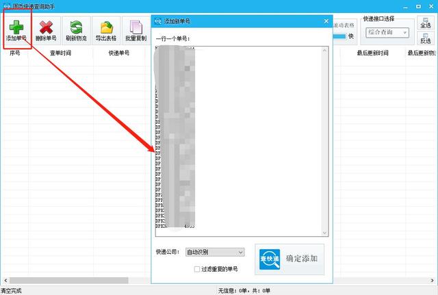 中通快递查询方法