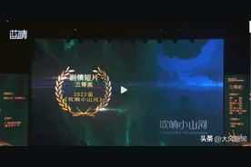 青岛电影学院举办“金象奖”颁奖礼，《吹响小山河》女导演不满作品只获三等奖，夺麦发言拒绝领奖图片