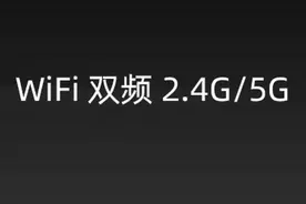 大多数人手机都有的WIFI5G功能，却一直用的2.4G，两者有什么区别图片