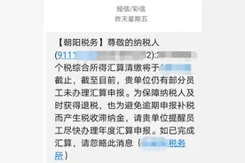 老板小心！收到税务局这种短信，务必注意！多人忽视已被查！图片