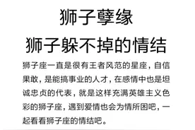 狮子座孽缘图片
