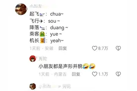 笑不活了！山航又“偷偷摸摸”起飞了 冲上热搜，我却笑死在评论区图片