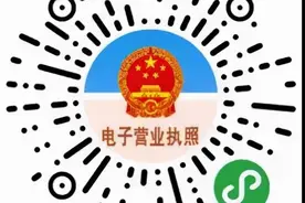 建议收藏！电子营业执照使用全攻略来啦！图片