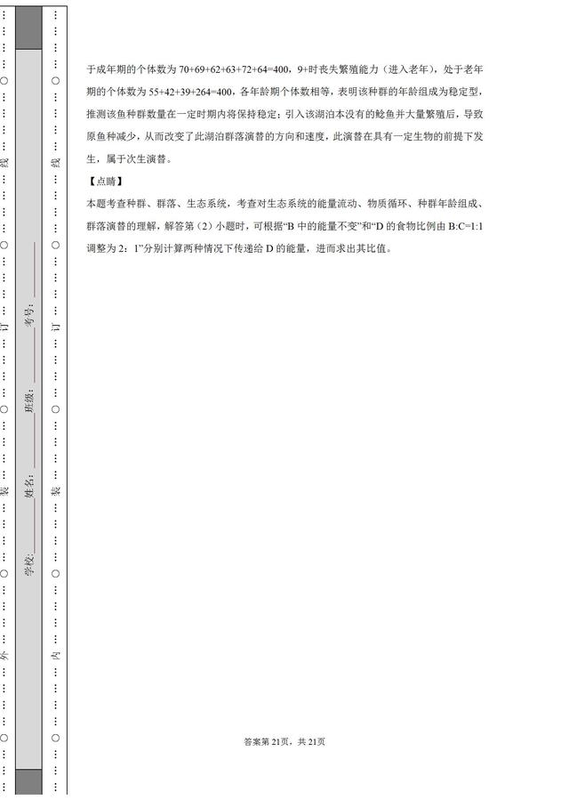 河南名校！省实验中学2021-2022学年高三上学期期中生物试题答案