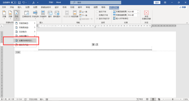 在WORD文档插入页码的方法