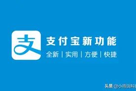 支付宝新版本发布，上线一个实用功能，界面可以更精简图片