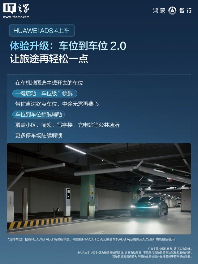 鸿蒙智行OTA国庆版开启推送