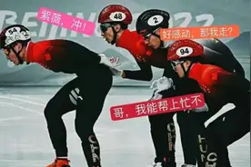泪目！武大靖体力不支放弃争金，为任子威让路，只说一个字：走图片