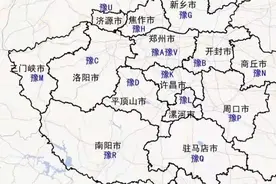 河南省车牌号首字母图片