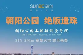 泛海国际生活区又添新成员【融创壹号院】即将开盘图片