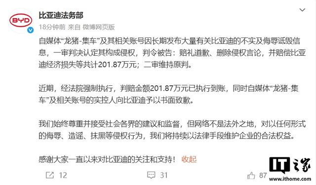 比亚迪诉自媒体案胜诉