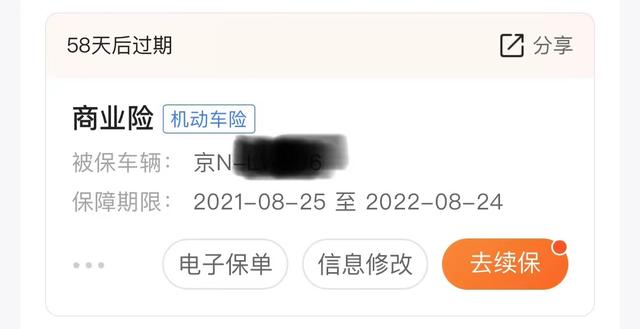 车险千万别到期就续，这几点掌握好能省不少钱