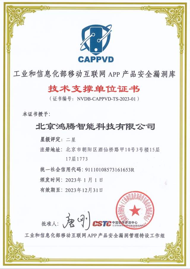 权威认可！360入选CAPPVD漏洞库技术支撑单位