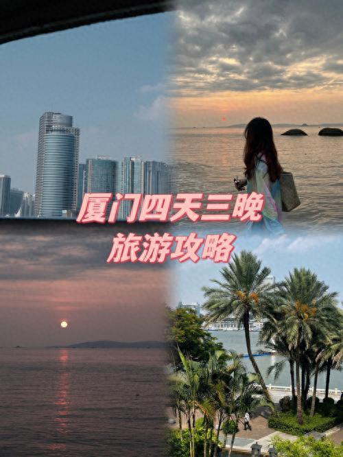 厦门自助游攻略2013(厦门攻略自由行及路线)