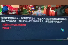 梦幻西游：线下交易被抓，取出物品要交19万仙玉，秒无级别不磨图片