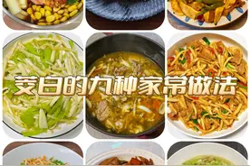 茭白的九种家常做法！简单易学！晚餐就吃它！图片