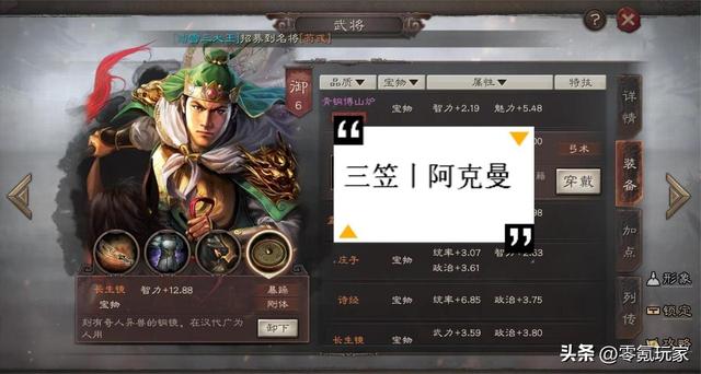 三国志战略版神兵谱：一件装备增加30-40属性，直接影响战斗胜负