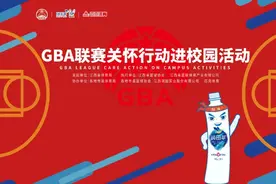 GBA联赛关怀行动 | 第九站 上饶市玉山县下镇中学图片