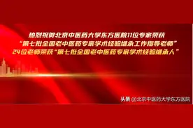 【重磅】11位专家荣获第七批全国老中医药专家学术经验继承工作指导老师图片