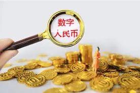 数字人民币你用过吗？一起看看它试点的进展如何了？图片