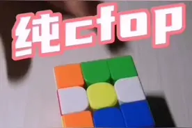 三阶魔方有几种还原方法？玩三阶魔方如何提速？图片