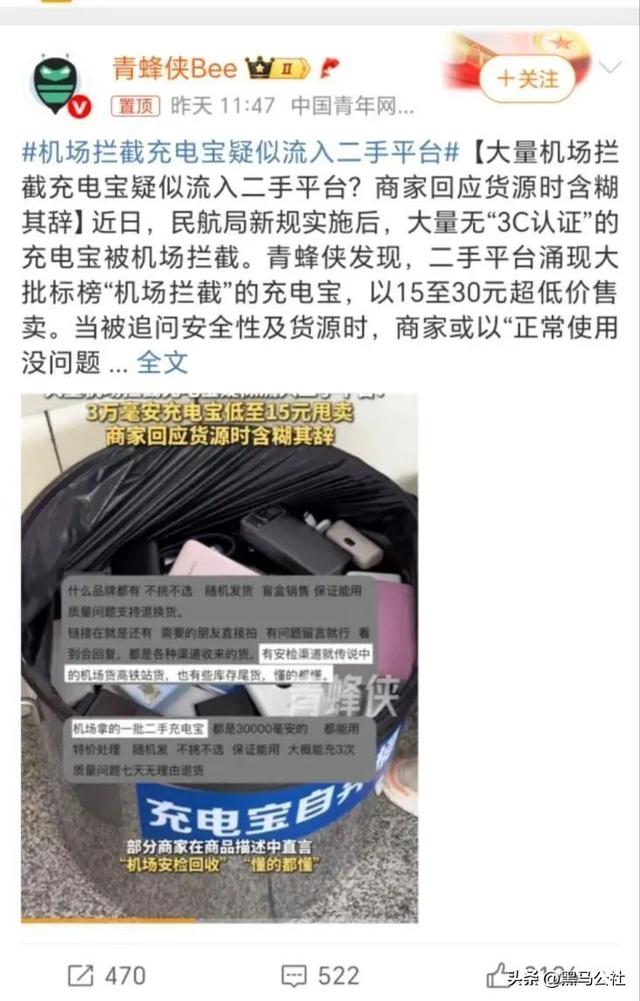 被扣在机场的充电宝，在闲鱼上论斤卖