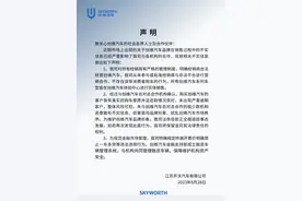 资讯 | 创维汽车“一车两贷”？官方发声明：从未与非法平台合作图片