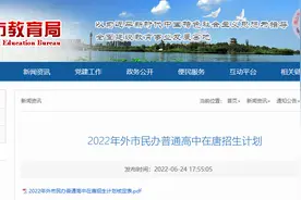 招生计划公布！唐山市教育局最新消息！图片