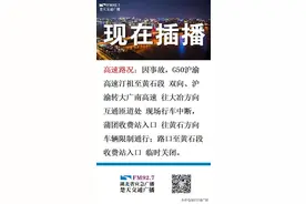 因事故，G50沪渝高速汀祖至黄石段双向、沪渝高速转大广南高速往大冶方向互通匝道处现场行车中断图片