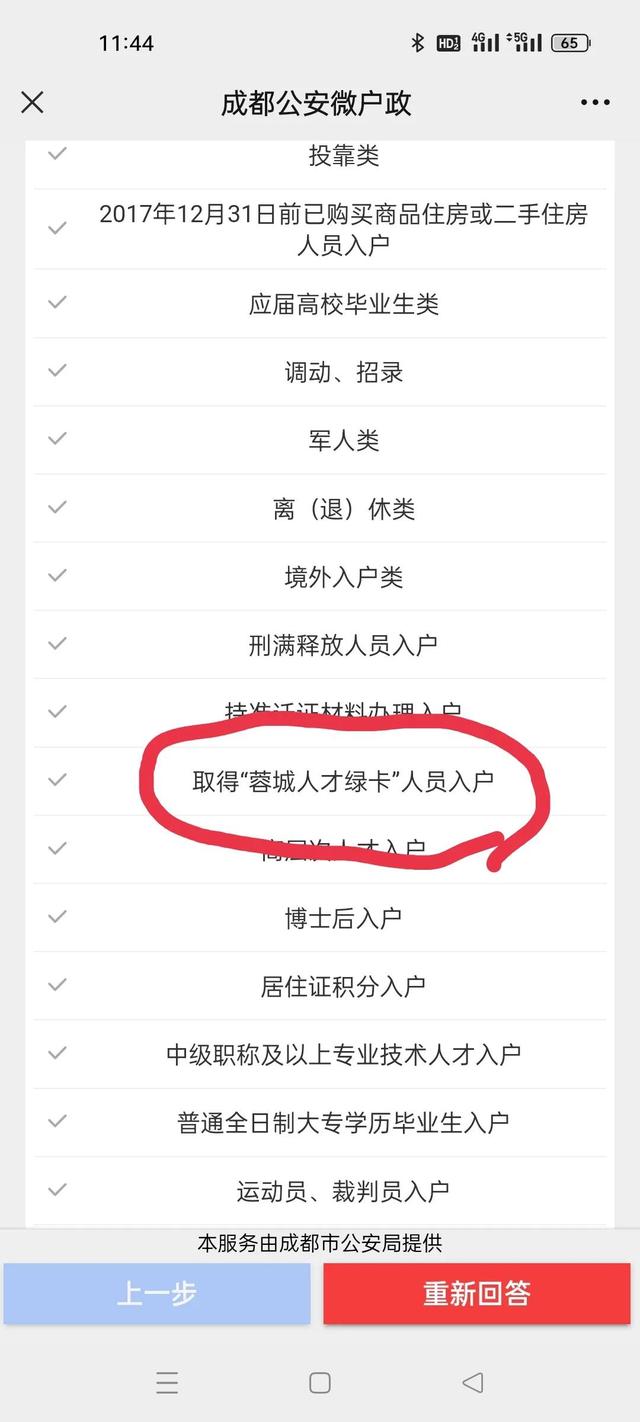 三无人员怎样落户成都