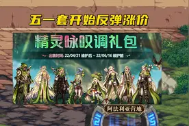 DNF：五一套强势反弹，拍卖行道具全面涨价，现在买还能赚钱？图片