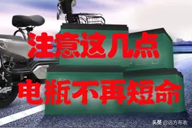 电动车电瓶正确的充电方法，铅酸电池的一般几年寿命使用注意事项图片