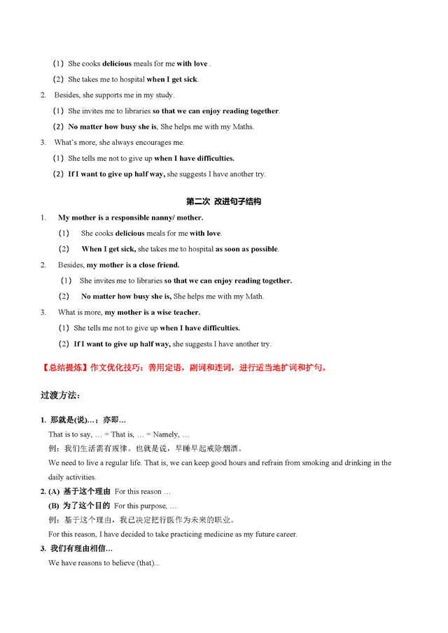 2023上海中考英语作文优化技巧和过渡方法（思维导图+背诵手册）