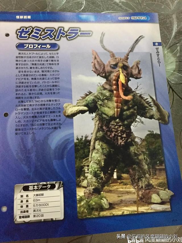 艾斯奥特曼怪兽图鉴