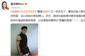 谢霆锋42岁生日快乐！成熟自如，难掩锋芒！经纪人霍汶希送祝福图片