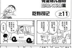 蜡笔小新第五卷之小新和妈妈约定好了哦（二）图片
