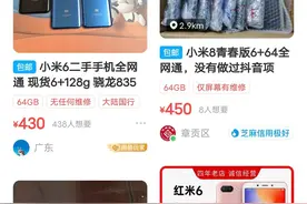 闲鱼二手不到500，五年前的小米6，为何能成为一代神机？图片