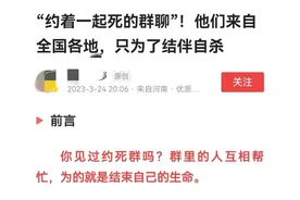 太可怕，网上竟暗藏500人的约死群，用暗语，无数年轻人活跃其中图片