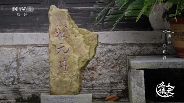 青岩：“精打细算”的石头城