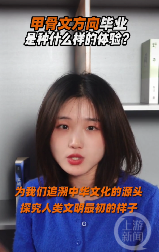 甲骨文毕业生自嘲“最冷专业”，为何走红？