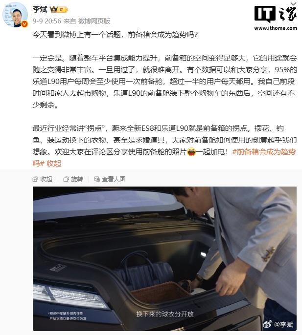 乐道L90前备箱每周使用比例达93%