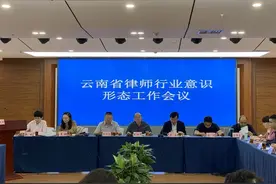 全省召开律师行业意识形态工作会议图片