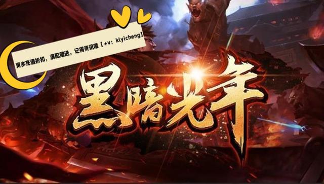 黑暗光年传奇手游三端互通西游传奇如何快速提升切割伤害