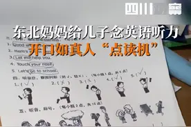 辽宁鞍山：妈妈牌"点读机"来了！妈妈给儿子念英语仿佛磁带原声图片