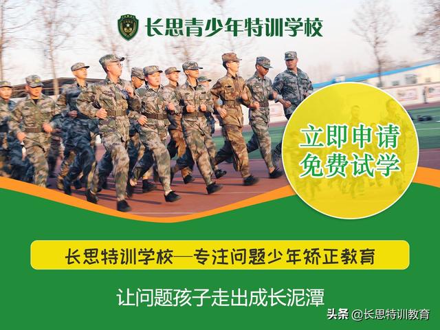 问题少年特别教育军校(图1)