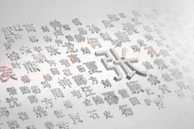 嘉兴姓氏排名详细版来了！ 这次，你上榜了吗？图片