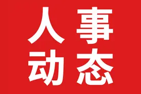 【重要人事】全国省市区现任教育厅长图片