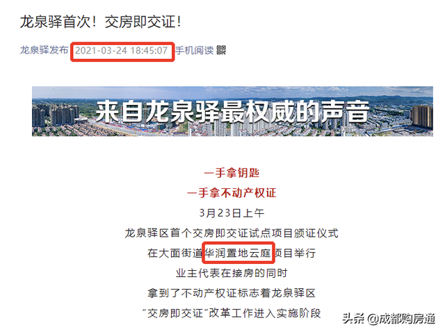 重大利好！成都“交房即交证”试点，钥匙房本一起拿